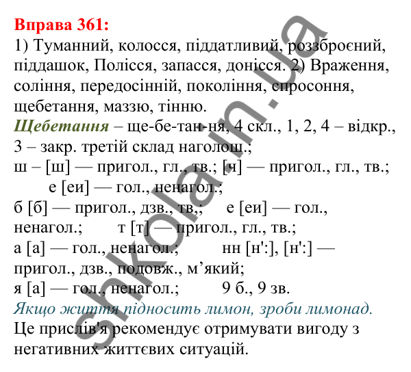 Відповідь до вправи 361 з української мови для 5 класу (Глазова, 2022): Подвоєння: подовжені приголосні