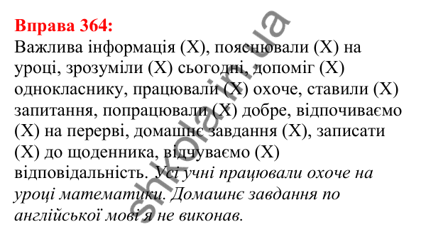 Відповідь до вправи 364 з української мови для 5 класу (Глазова, 2022): Словосполучення
