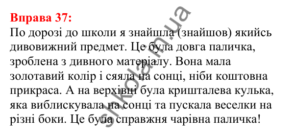 Відповідь до вправи 37 з української мови для 5 класу (Глазова, 2022): Текст. Речення. Слово