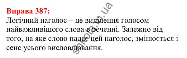 Відповідь до вправи 387 з української мови для 5 класу (Глазова, 2022): Види речень за метою висловлювання