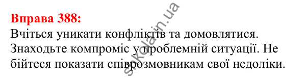 Відповідь до вправи 388 з української мови для 5 класу (Глазова, 2022): Види речень за метою висловлювання