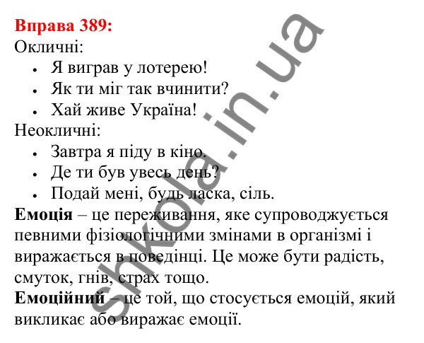 Відповідь до вправи 389 з української мови для 5 класу (Глазова, 2022): Види речень за метою висловлювання