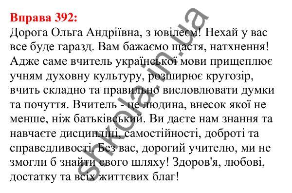 Відповідь до вправи 392 з української мови для 5 класу (Глазова, 2022): Види речень за метою висловлювання