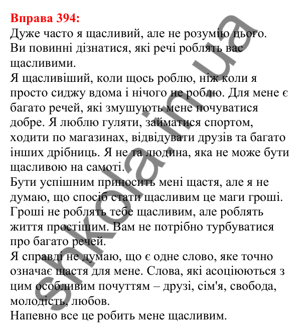 Відповідь до вправи 394 з української мови для 5 класу (Глазова, 2022): Види речень за метою висловлювання