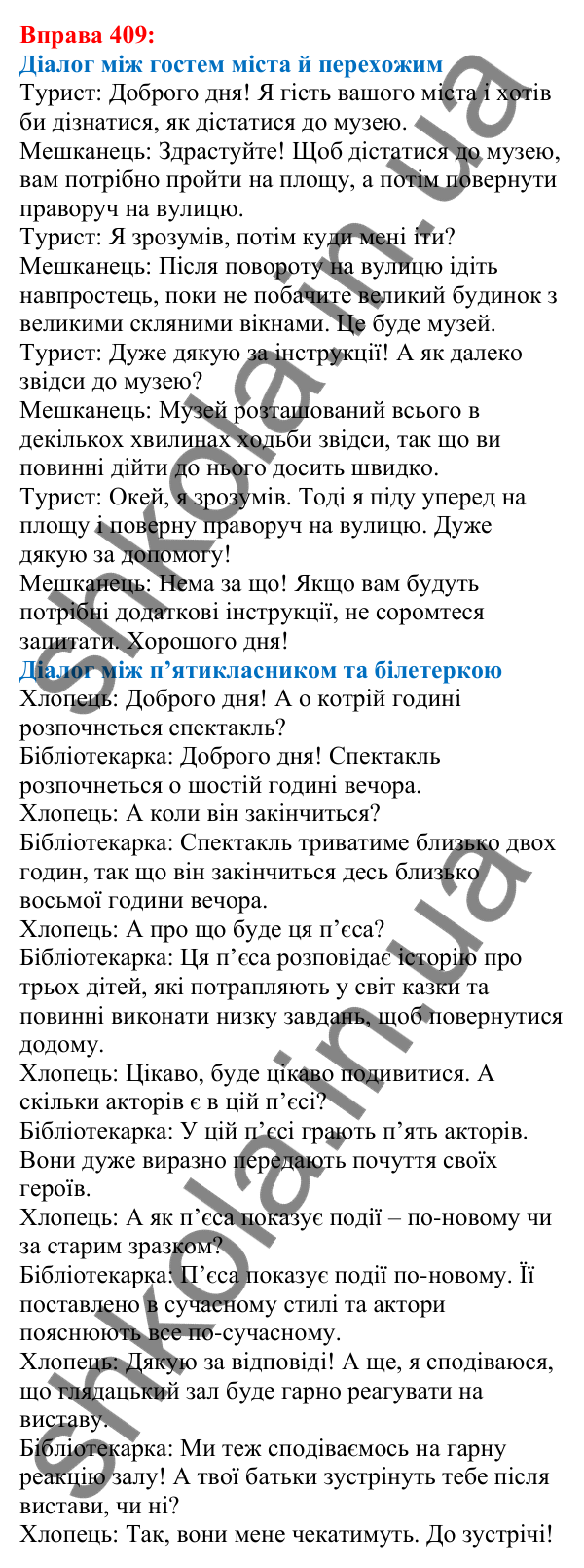 Відповідь до вправи 409 з української мови для 5 класу (Глазова, 2022): Другорядні члени речення