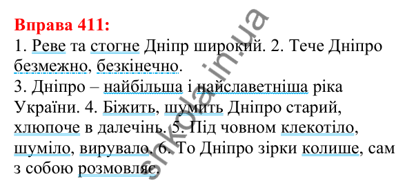 Відповідь до вправи 411 з української мови для 5 класу (Глазова, 2022): Речення з однорідними членами