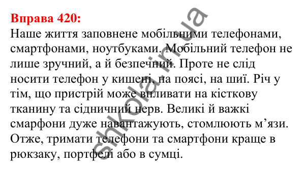Відповідь до вправи 420 з української мови для 5 класу (Глазова, 2022): Речення з однорідними членами