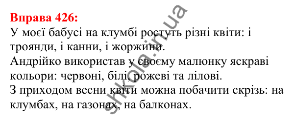 Відповідь до вправи 426 з української мови для 5 класу (Глазова, 2022): Узагальнювальне слово при однорідних членах
