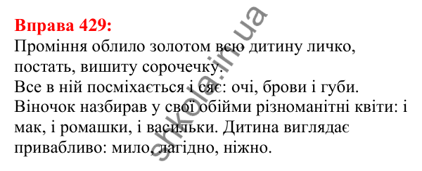 Відповідь до вправи 429 з української мови для 5 класу (Глазова, 2022): Узагальнювальне слово при однорідних членах