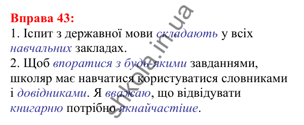 Відповідь до вправи 43 з української мови для 5 класу (Глазова, 2022): Лексичне значення слова
