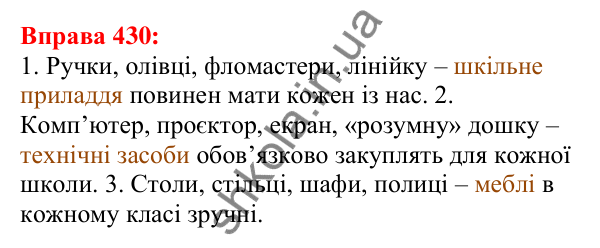 Відповідь до вправи 430 з української мови для 5 класу (Глазова, 2022): Узагальнювальне слово при однорідних членах