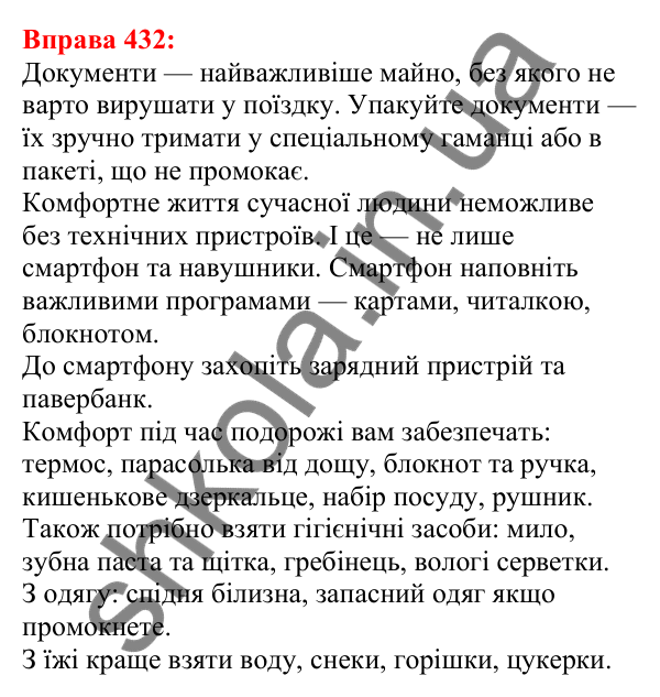 Відповідь до вправи 432 з української мови для 5 класу (Глазова, 2022): Узагальнювальне слово при однорідних членах