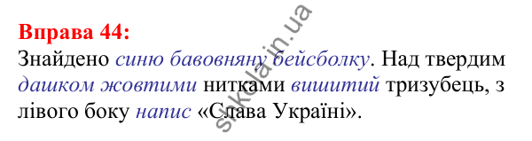 Відповідь до вправи 44 з української мови для 5 класу (Глазова, 2022): Лексичне значення слова