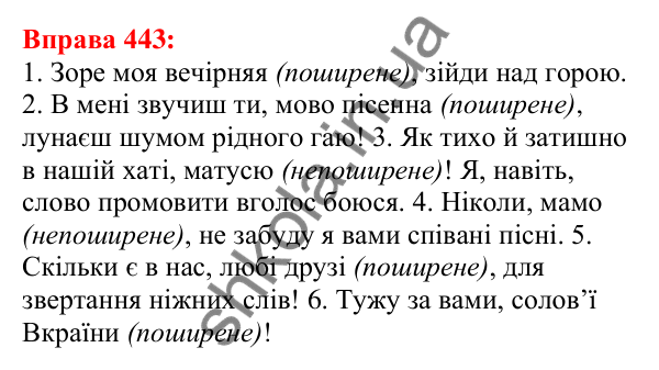 Відповідь до вправи 443 з української мови для 5 класу (Глазова, 2022): Вставні слова та сполучення слів