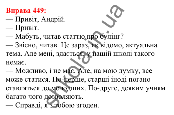 Відповідь до вправи 449 з української мови для 5 класу (Глазова, 2022): Вставні слова та сполучення слів