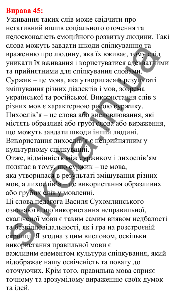 Відповідь до вправи 45 з української мови для 5 класу (Глазова, 2022): Лексичне значення слова