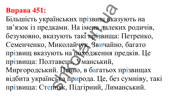 Відповідь до вправи 451 з української мови для 5 класу (Глазова, 2022): Вставні слова та сполучення слів