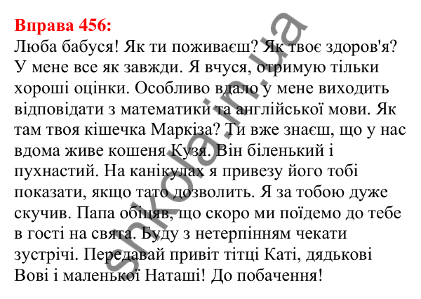 Відповідь до вправи 456 з української мови для 5 класу (Глазова, 2022): Вставні слова та сполучення слів