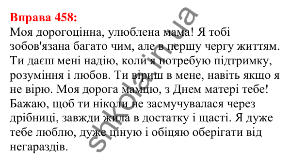 Відповідь до вправи 458 з української мови для 5 класу (Глазова, 2022): Вставні слова та сполучення слів