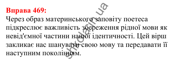 Відповідь до вправи 469 з української мови для 5 класу (Глазова, 2022): Пряма мова