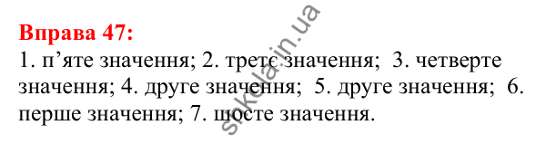 Відповідь до вправи 47 з української мови для 5 класу (Глазова, 2022): Однозначні та багатозначні слова