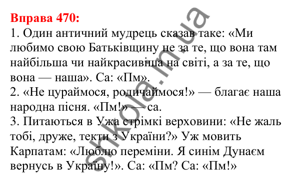 Відповідь до вправи 470 з української мови для 5 класу (Глазова, 2022): Пряма мова