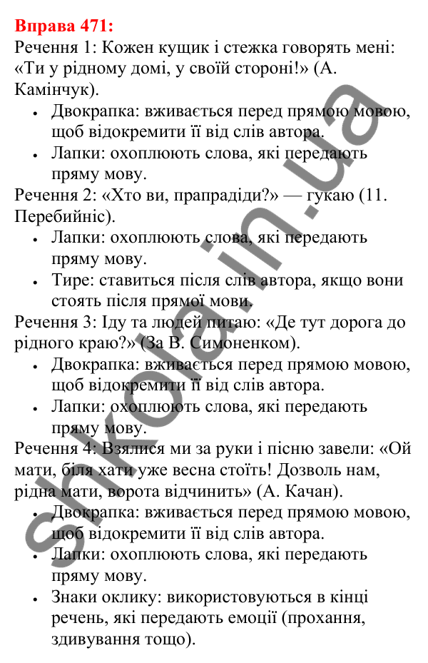 Відповідь до вправи 471 з української мови для 5 класу (Глазова, 2022): Пряма мова