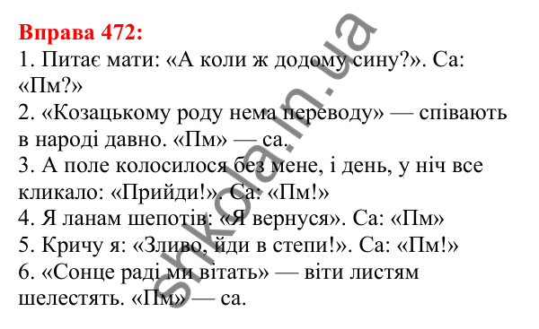 Відповідь до вправи 472 з української мови для 5 класу (Глазова, 2022): Пряма мова