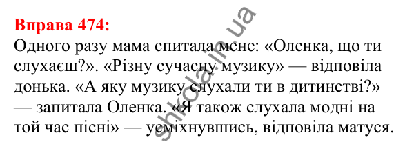 Відповідь до вправи 474 з української мови для 5 класу (Глазова, 2022): Діалог