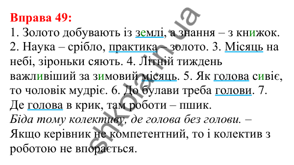 Відповідь до вправи 49 з української мови для 5 класу (Глазова, 2022): Однозначні та багатозначні слова