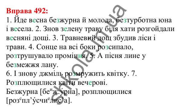 Відповідь до вправи 492 з української мови для 5 класу (Глазова, 2022): Повторення вивченого в 5 класі