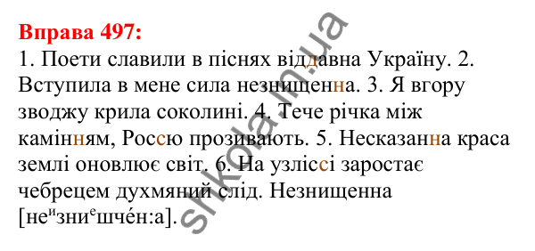 Відповідь до вправи 497 з української мови для 5 класу (Глазова, 2022): Повторення вивченого в 5 класі