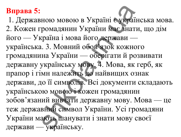 Відповідь до вправи 5 з української мови для 5 класу (Глазова, 2022): Значення мови в житті людини