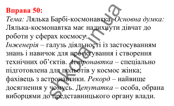 Відповідь до вправи 50 з української мови для 5 класу (Глазова, 2022): Однозначні та багатозначні слова