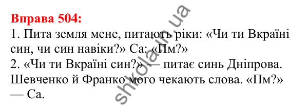 Відповідь до вправи 504 з української мови для 5 класу (Глазова, 2022): Повторення вивченого в 5 класі