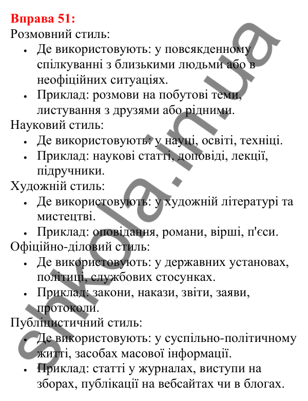 Відповідь до вправи 51 з української мови для 5 класу (Глазова, 2022): Однозначні та багатозначні слова