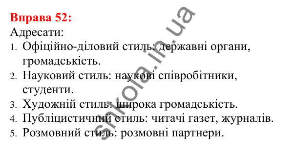 Відповідь до вправи 52 з української мови для 5 класу (Глазова, 2022): Однозначні та багатозначні слова