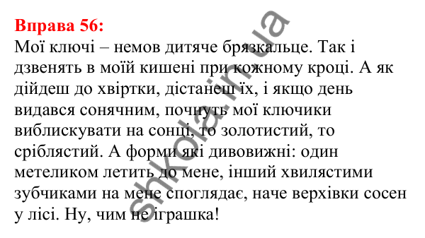 Відповідь до вправи 56 з української мови для 5 класу (Глазова, 2022): Пряме й переносне значення слів