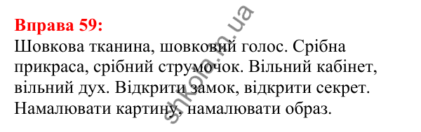 Відповідь до вправи 59 з української мови для 5 класу (Глазова, 2022): Пряме й переносне значення слів