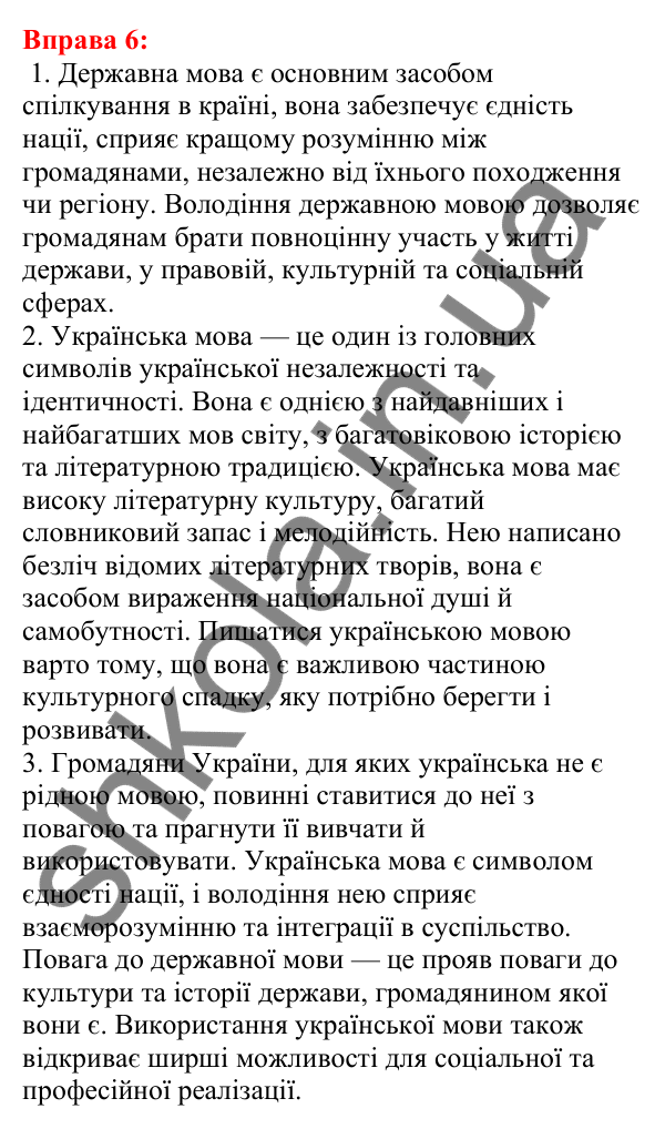 Відповідь до вправи 6 з української мови для 5 класу (Глазова, 2022): Значення мови в житті людини