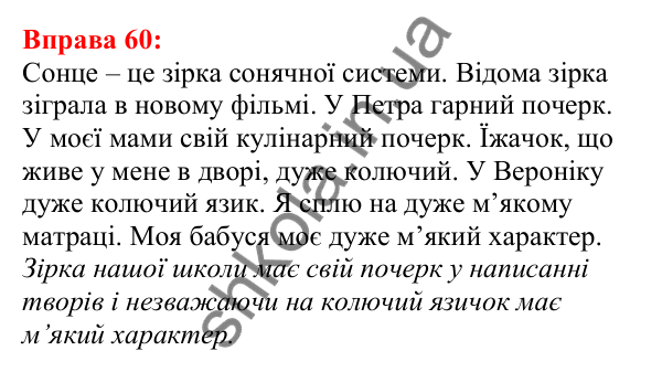 Відповідь до вправи 60 з української мови для 5 класу (Глазова, 2022): Пряме й переносне значення слів