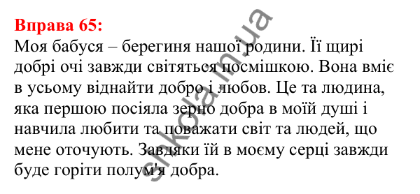 Відповідь до вправи 65 з української мови для 5 класу (Глазова, 2022): Синоніми. Синонімічний ряд