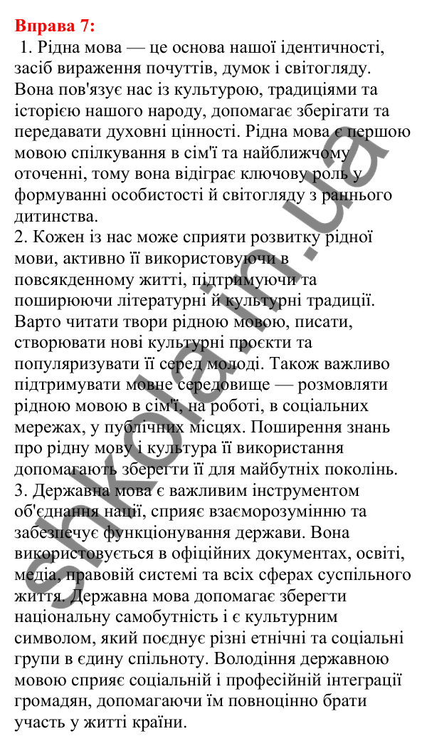 Відповідь до вправи 7 з української мови для 5 класу (Глазова, 2022): Значення мови в житті людини