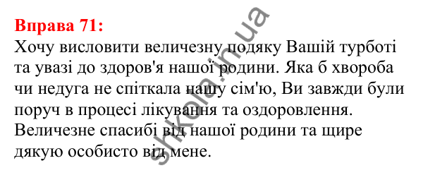 Відповідь до вправи 71 з української мови для 5 класу (Глазова, 2022): Синоніми. Синонімічний ряд