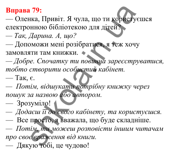 Відповідь до вправи 79 з української мови для 5 класу (Глазова, 2022): Синоніми. Синонімічний ряд