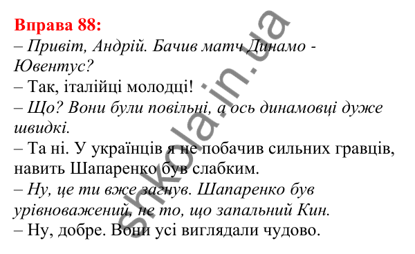 Відповідь до вправи 88 з української мови для 5 класу (Глазова, 2022): Антоніми