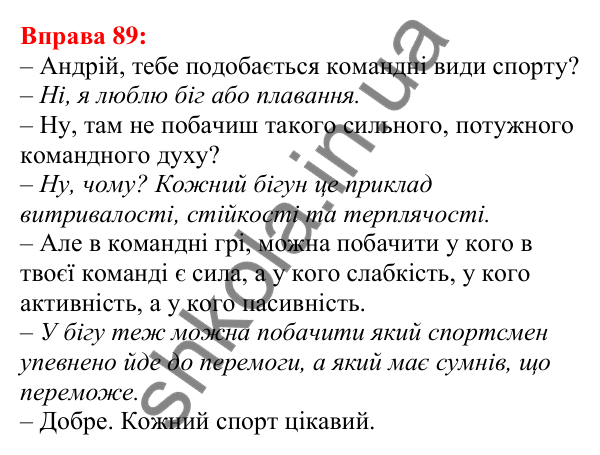 Відповідь до вправи 89 з української мови для 5 класу (Глазова, 2022): Антоніми