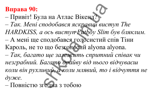 Відповідь до вправи 90 з української мови для 5 класу (Глазова, 2022): Антоніми