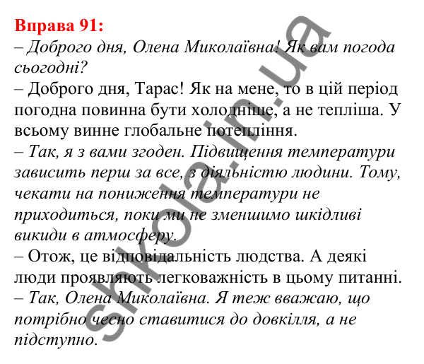 Відповідь до вправи 91 з української мови для 5 класу (Глазова, 2022): Антоніми