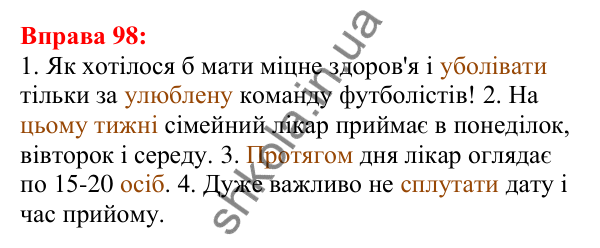 Відповідь до вправи 98 з української мови для 5 класу (Глазова, 2022): Омоніми